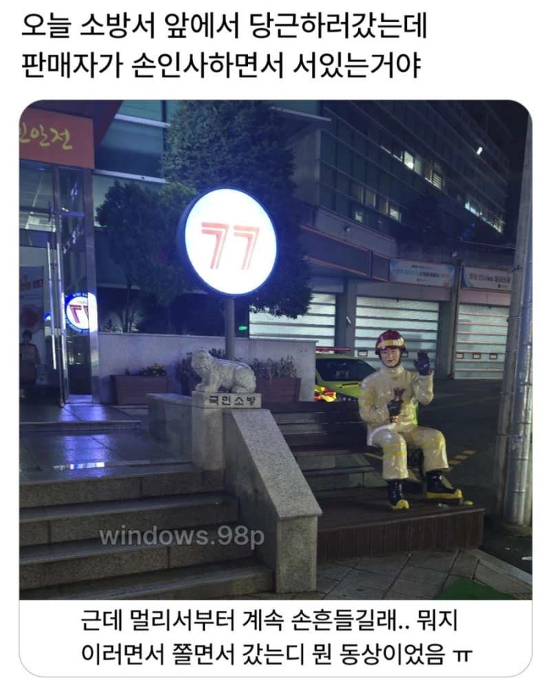 오늘 소방서 앞에서 당근하러갔는데...