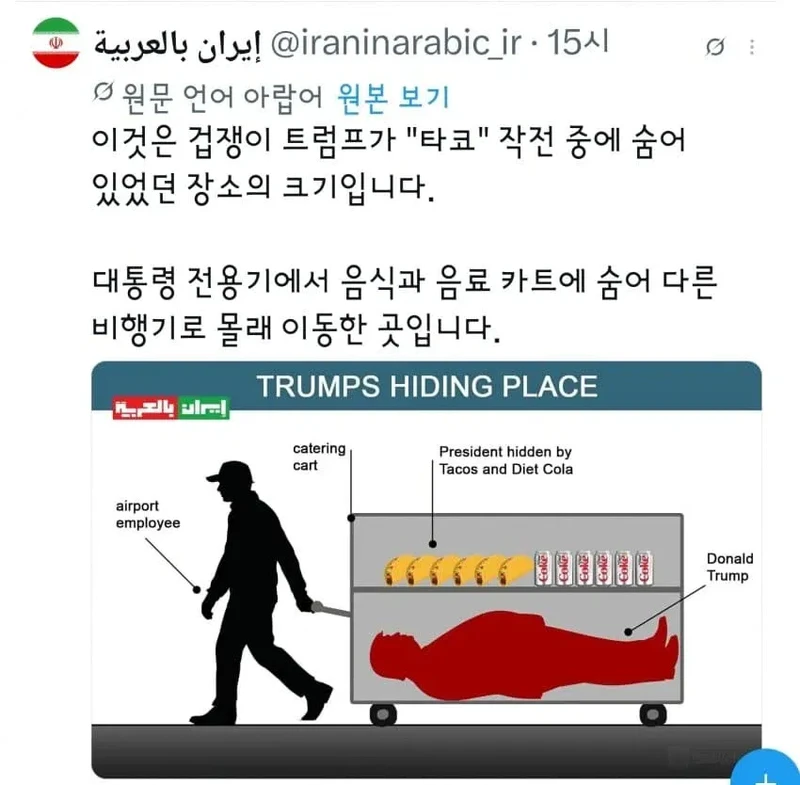 트럼프 조롱하는 이란 SNS