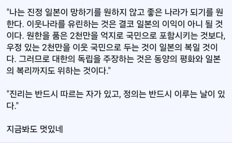 ??? : 나는 진정으로 일본이 망하기를 원치 않고 좋은 나라가 되기 를 원한다.-2