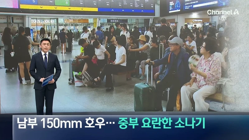 주말연휴 남부는 150mm 호우..중부는 요란한 소나기 예정