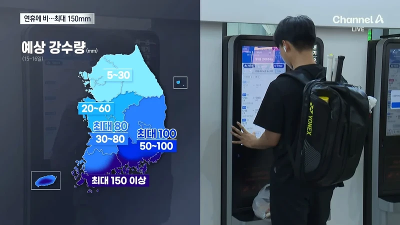주말연휴 남부는 150mm 호우..중부는 요란한 소나기 예정-2