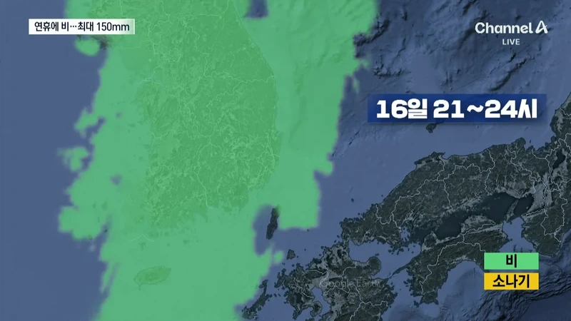 주말연휴 남부는 150mm 호우..중부는 요란한 소나기 예정-3