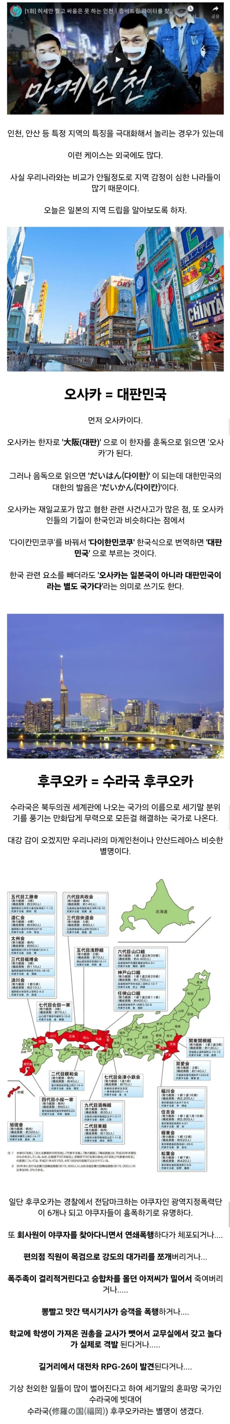 일본의 지역 비하 표현.jpg