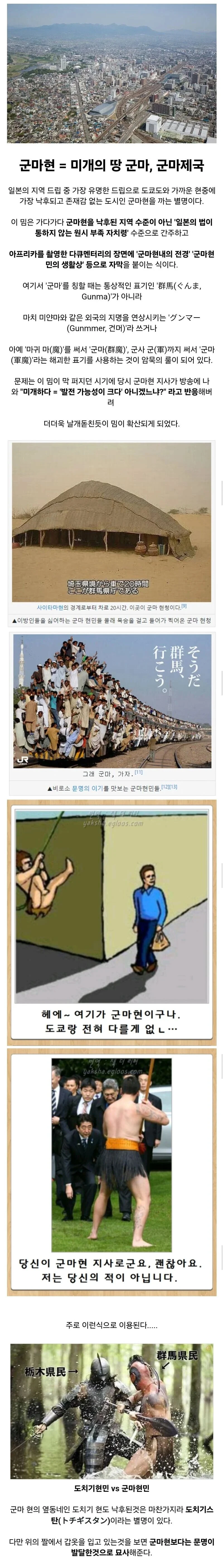 일본의 지역 비하 표현.jpg-2