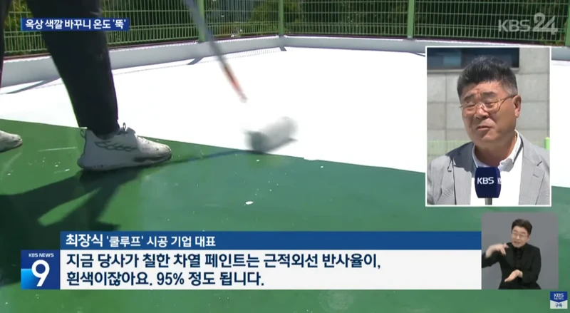 페인트만 바꿨는데 옥상 색깔 바꾸니 온도 '뚝'-6