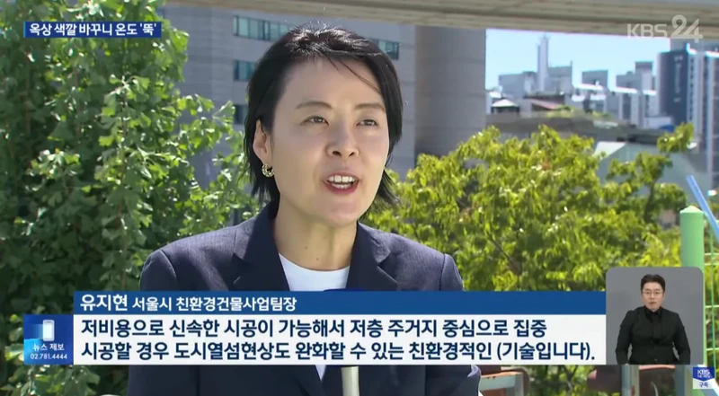 페인트만 바꿨는데 옥상 색깔 바꾸니 온도 '뚝'-10