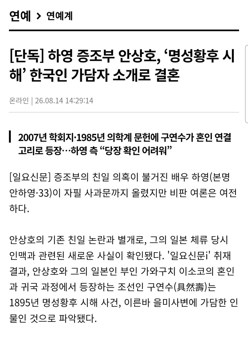 [단독] 안상호, '명성황후 시해' 한국인 가담자 소개로 결혼
