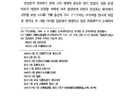[단독] 안상호, '명성황후 시해' 한국인 가담자 소개로 결혼-3