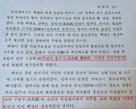 [단독] 안상호, '명성황후 시해' 한국인 가담자 소개로 결혼-4