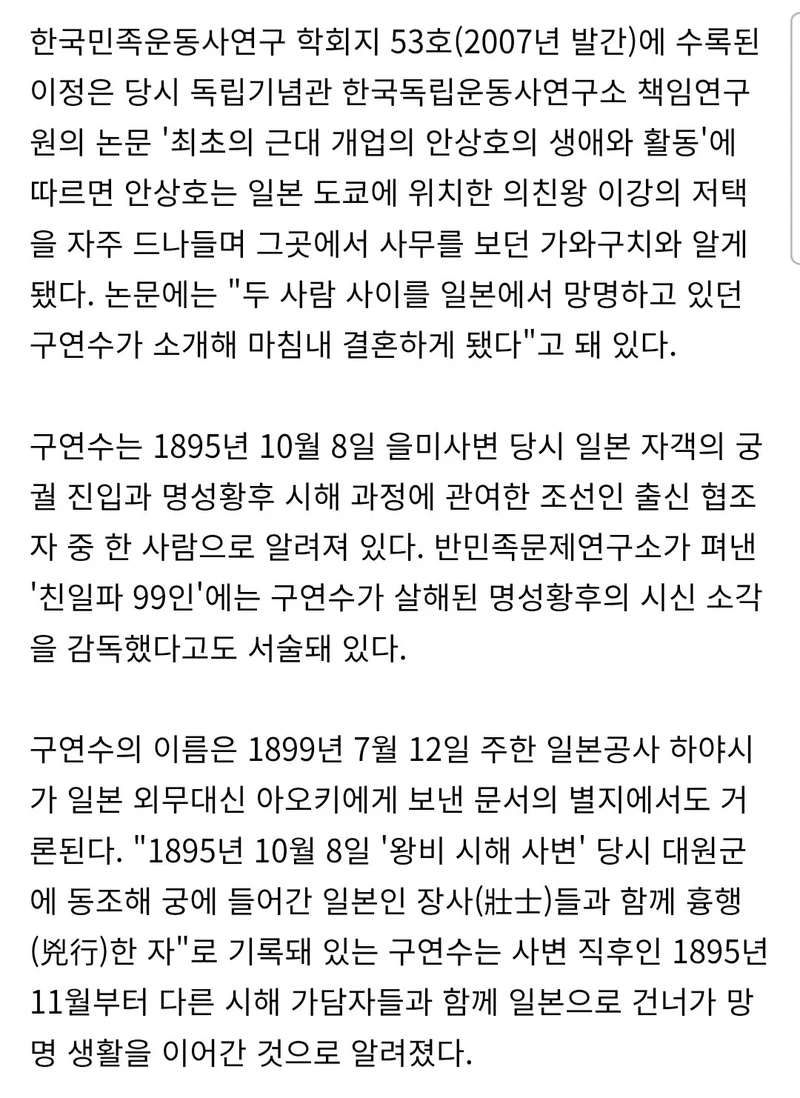 [단독] 안상호, '명성황후 시해' 한국인 가담자 소개로 결혼-5