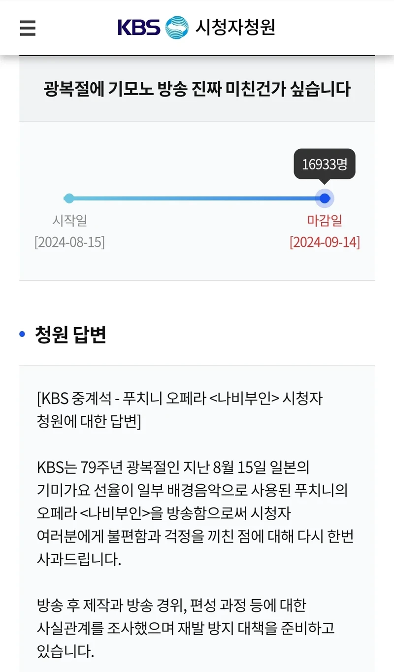 재작년 광복절에 발생했던 역대급 병크 사건-2