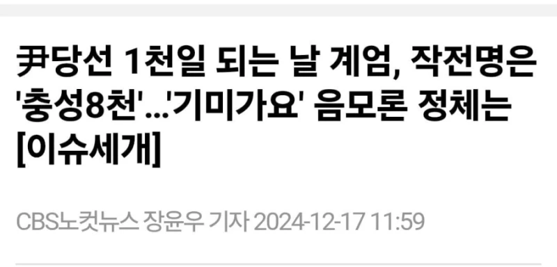재작년 광복절에 발생했던 역대급 병크 사건-3