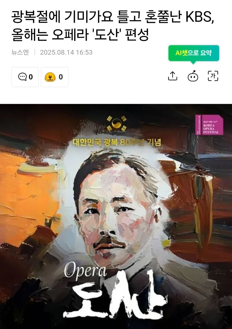 재작년 광복절에 발생했던 역대급 병크 사건-6