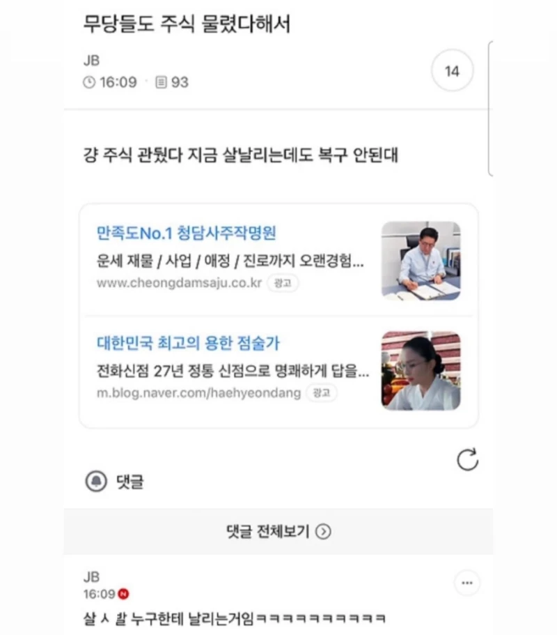 무당들도 주식 물렸다고해서