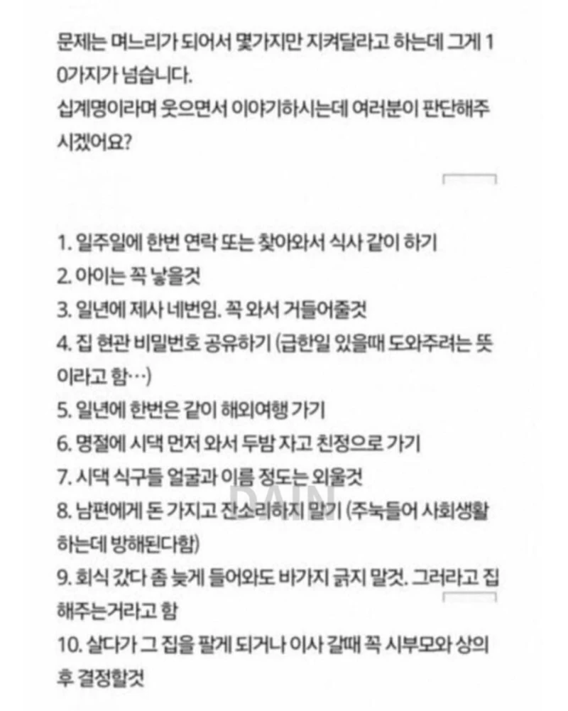 8억짜리 집 해주는 조건-2