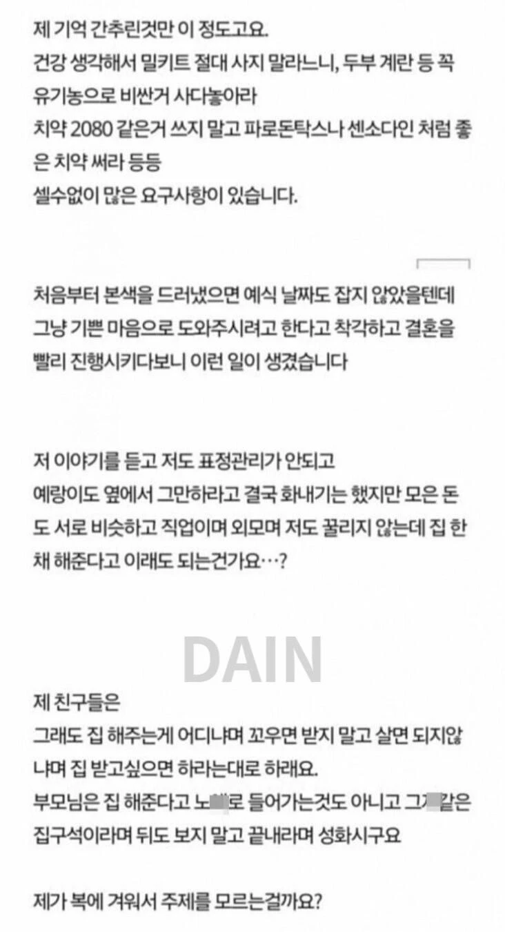 8억짜리 집 해주는 조건-3