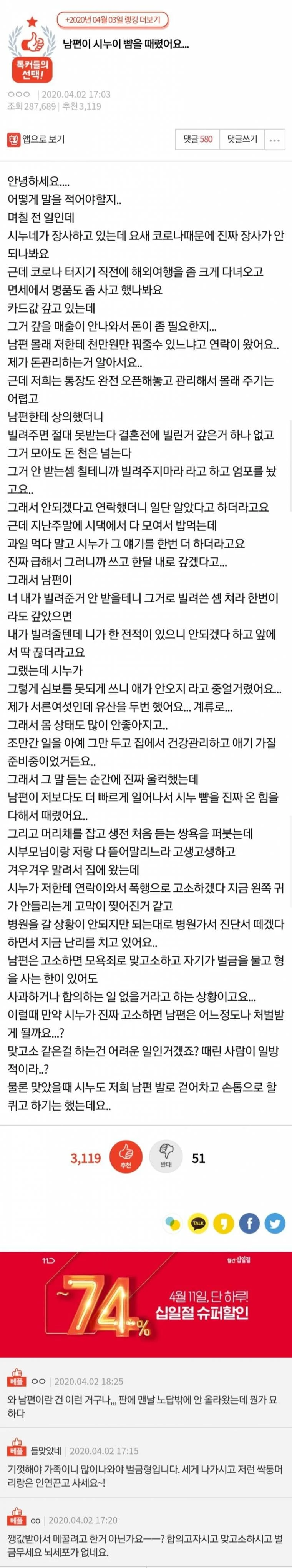 남편이 시누이 팼어요