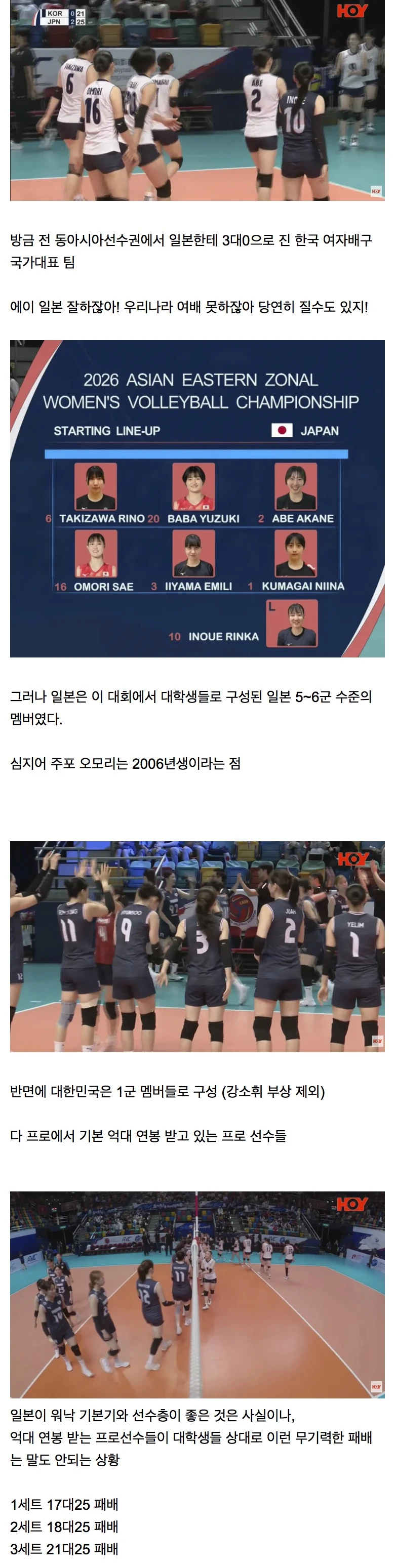 일본 대학생들한테 패배한 한국 여자배구