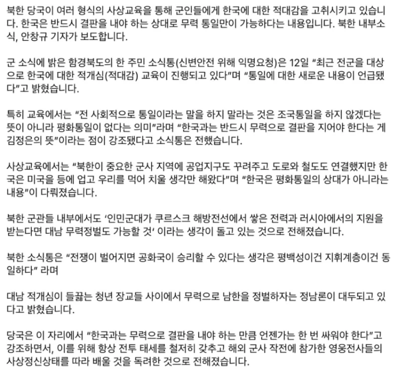 남한을 정벌하자는 북한근황-2