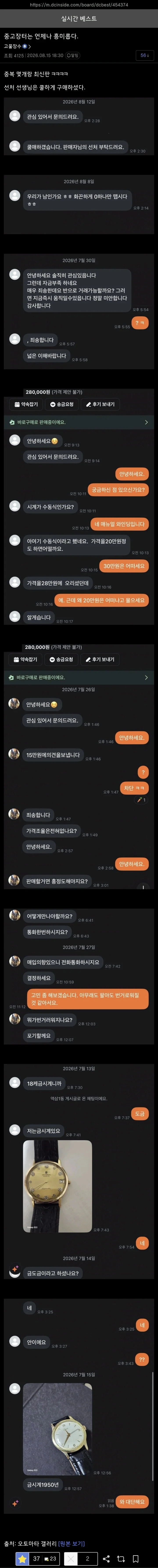 시계갤러리 당근마켓 채팅