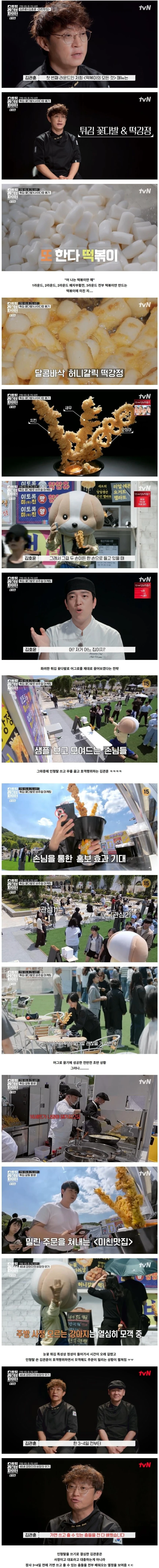 연매출 3000억이 우연이 아님을 보여준 두끼떡볶이 대표의 열정 ㄷㄷ-2
