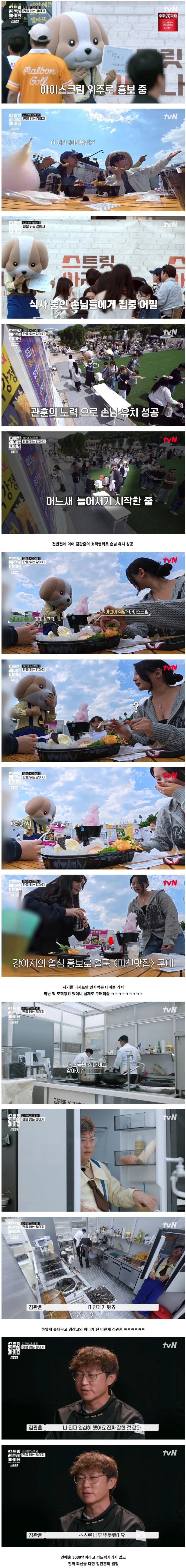 연매출 3000억이 우연이 아님을 보여준 두끼떡볶이 대표의 열정 ㄷㄷ-5