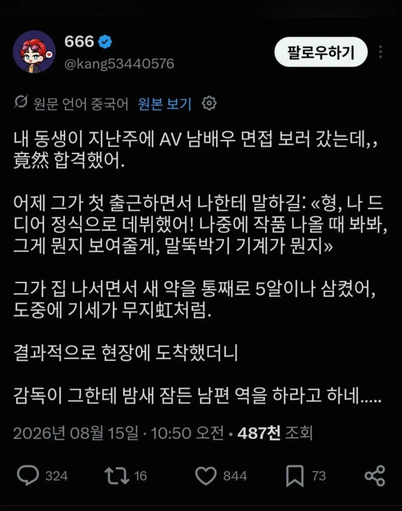 친동생 AV 남배우 합격 후 첫 출근한 후기