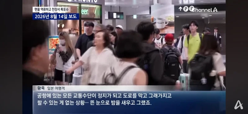 이번 주말 일본여행 간 사람들 공항에서 12시간동안 노숙함-2