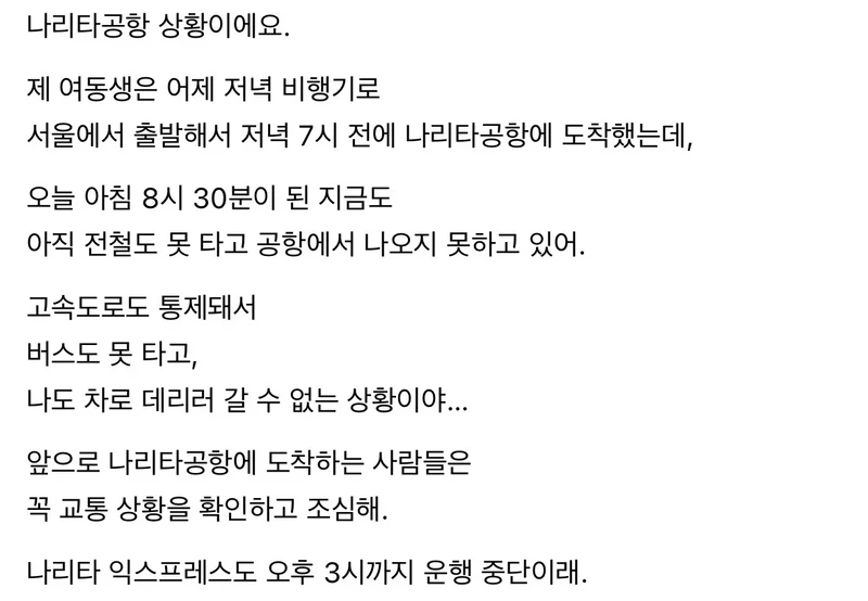 이번 주말 일본여행 간 사람들 공항에서 12시간동안 노숙함-3