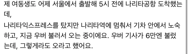 이번 주말 일본여행 간 사람들 공항에서 12시간동안 노숙함-5
