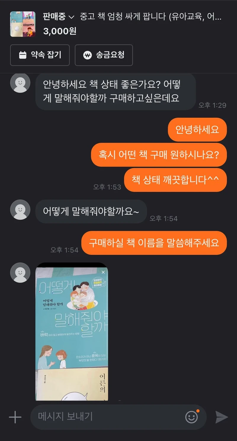 어떻게 말해줘야할까요