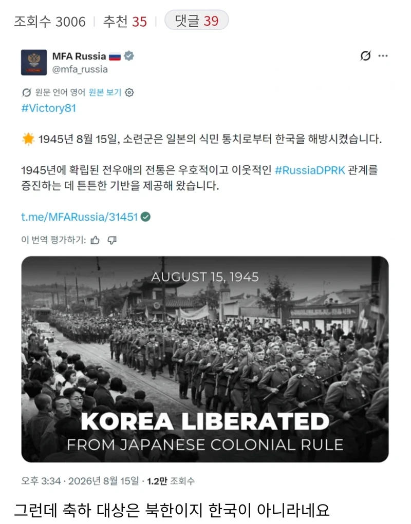광복절 축하하는 러시아
