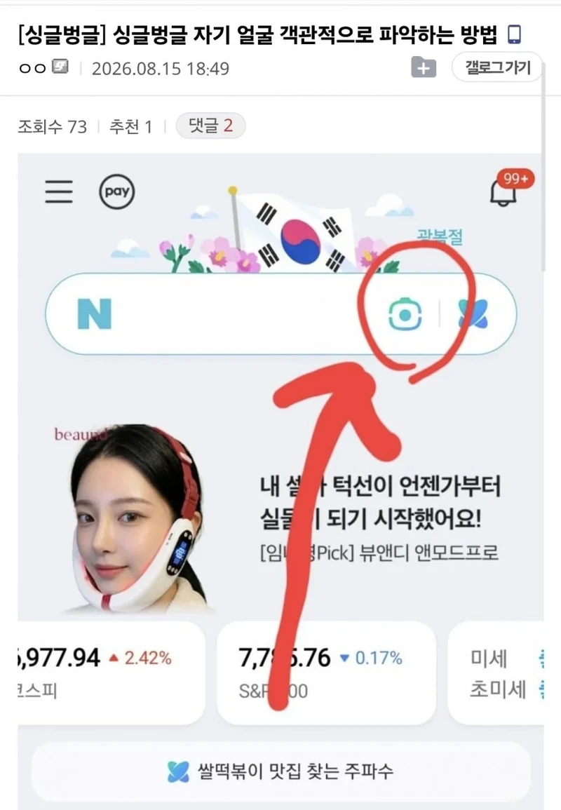 싱글벙글 자기 얼굴 객관적으로 파악하는 방법