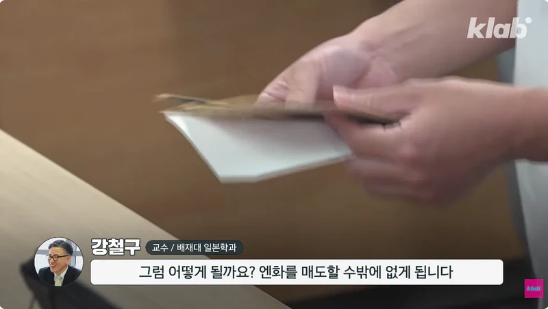 일본 엔화가 계속 하락하는 이유-21