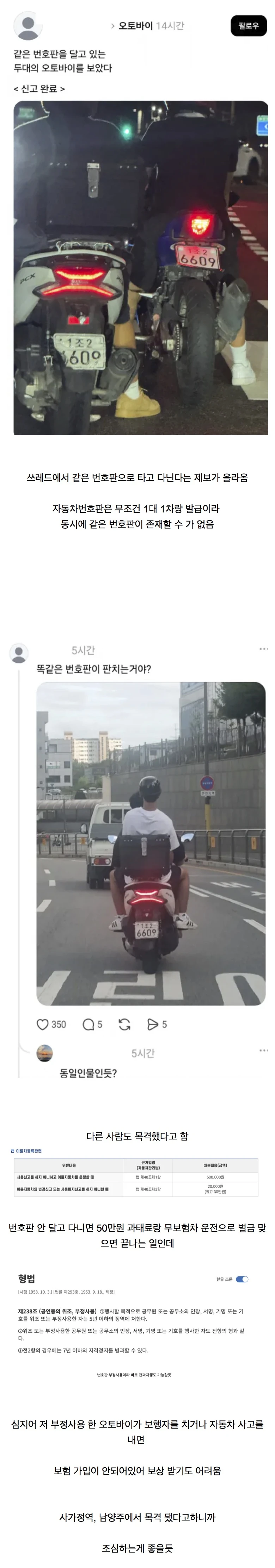 쓰레드에서 난리난 6609 사건