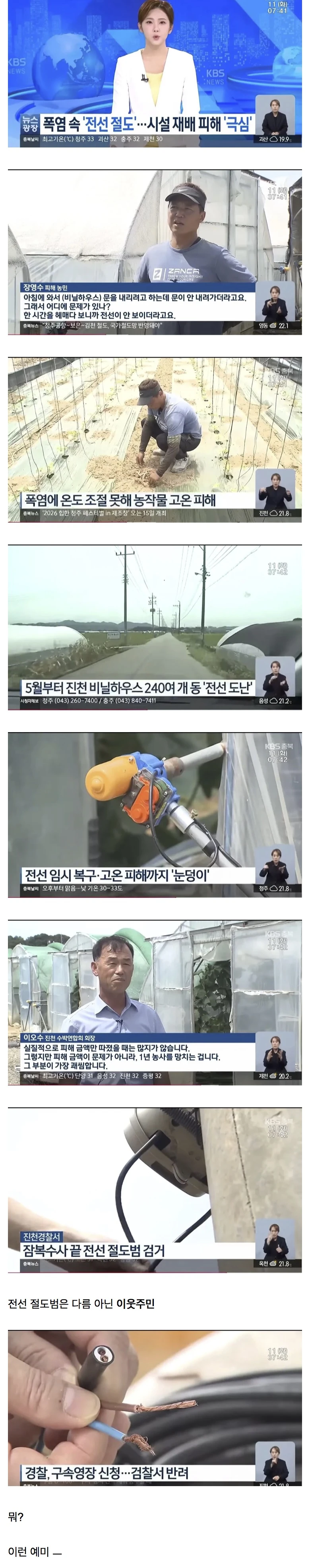 석달간 진천 농가를 벌벌떨게한 전선절도범 범인