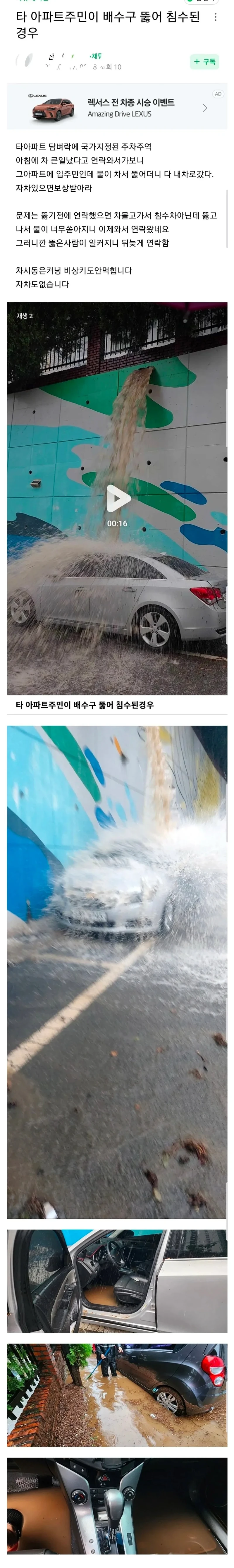 배수구 뚫어서 침수된 거제 차량