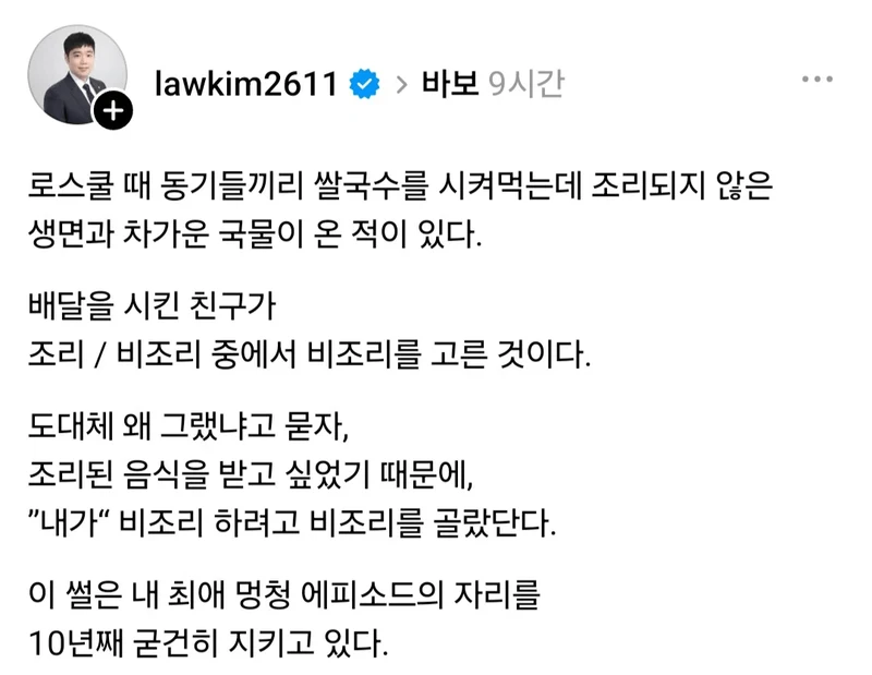 로스쿨 동기가 배달 음식을 비조리로 주문한 이유
