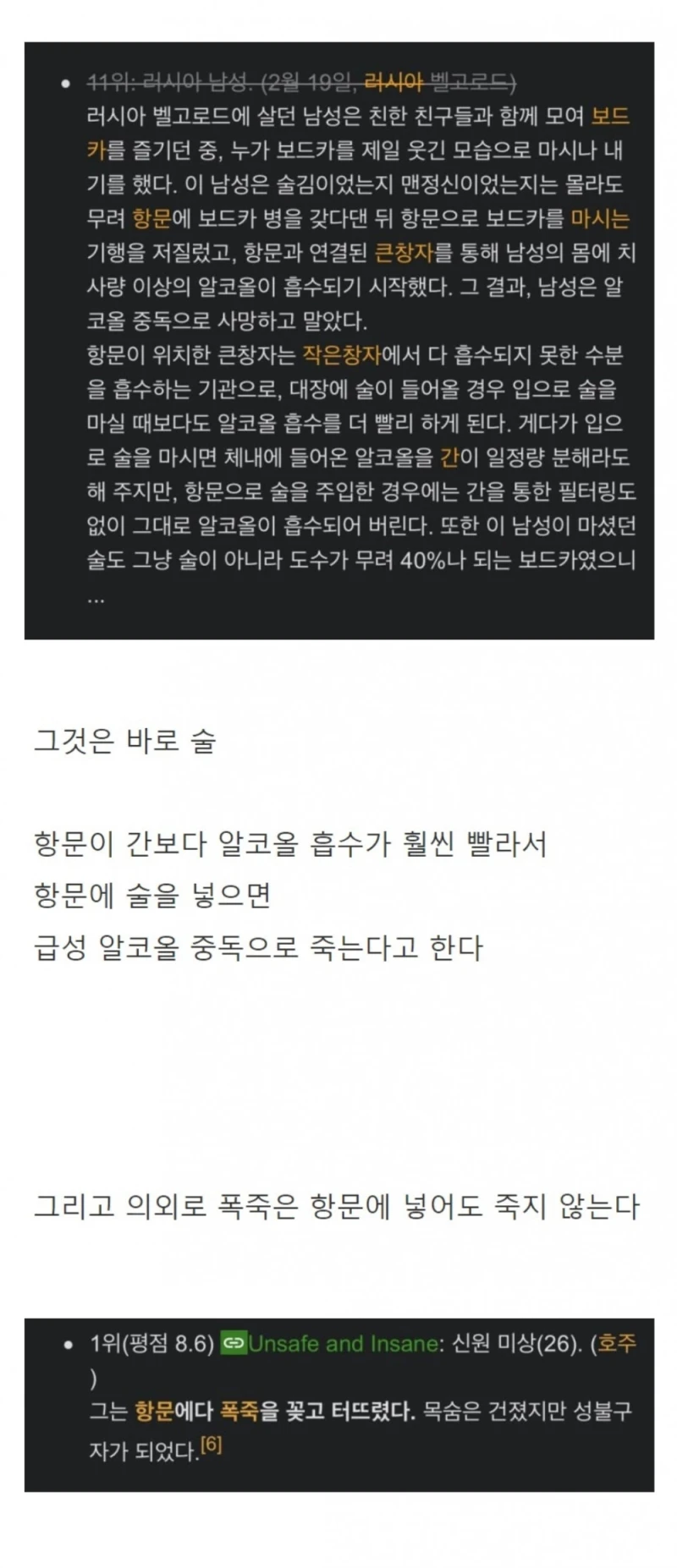 항문에 넣으면 죽는 것.jpg