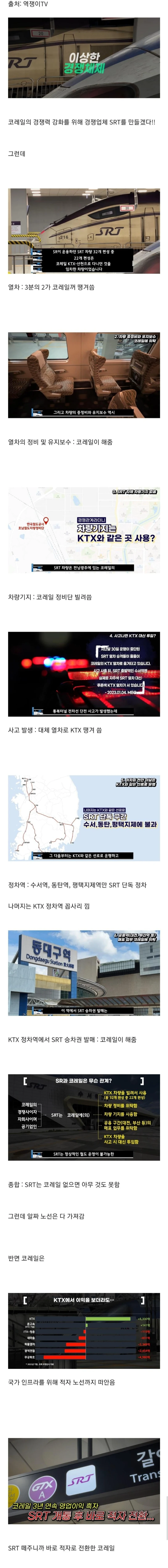 한국에서 가장 기묘했던 철도회사