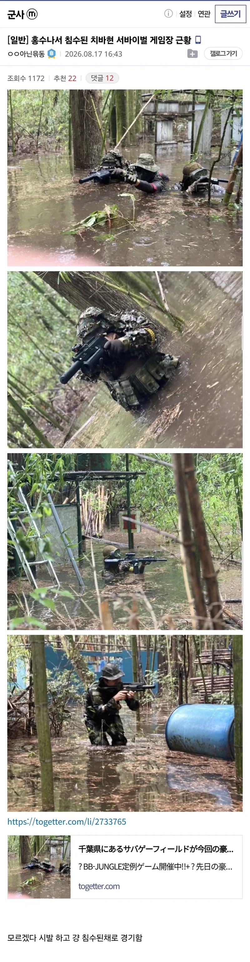 홍수나서 침수된 치바현 서바이벌 게임장 근황