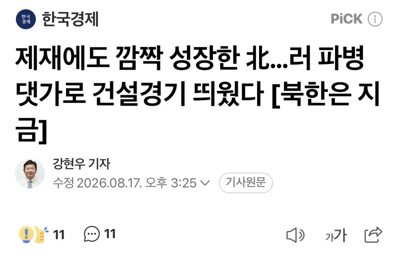 김정은이 갑자기 한국 무력통일 선포한 이유