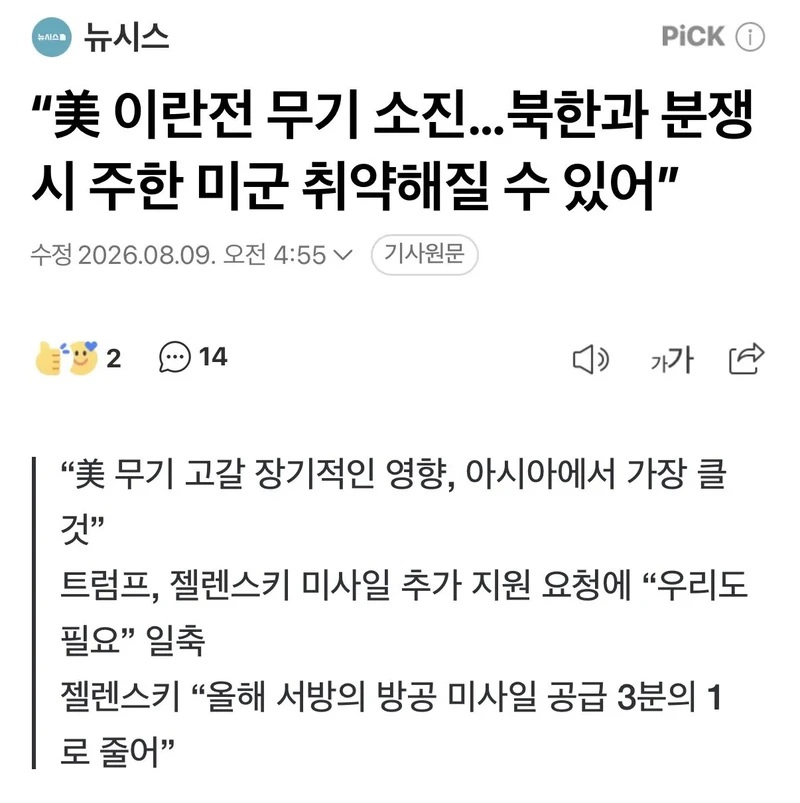 김정은이 갑자기 한국 무력통일 선포한 이유-2
