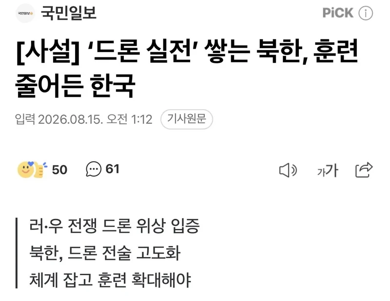 김정은이 갑자기 한국 무력통일 선포한 이유-3