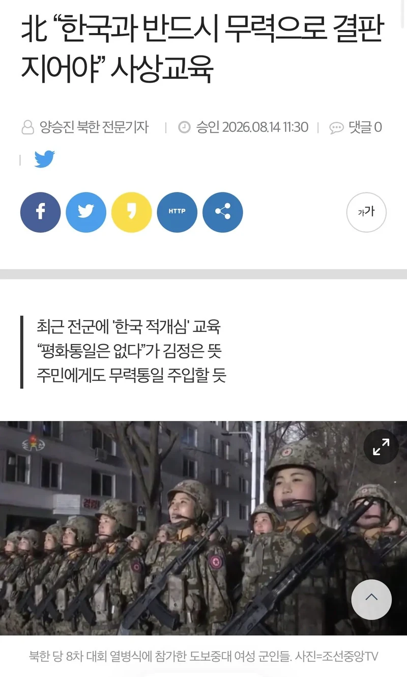 김정은이 갑자기 한국 무력통일 선포한 이유-4
