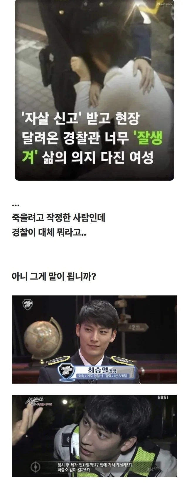 여성의 자살 의지 마저 꺾어 버리는 경찰