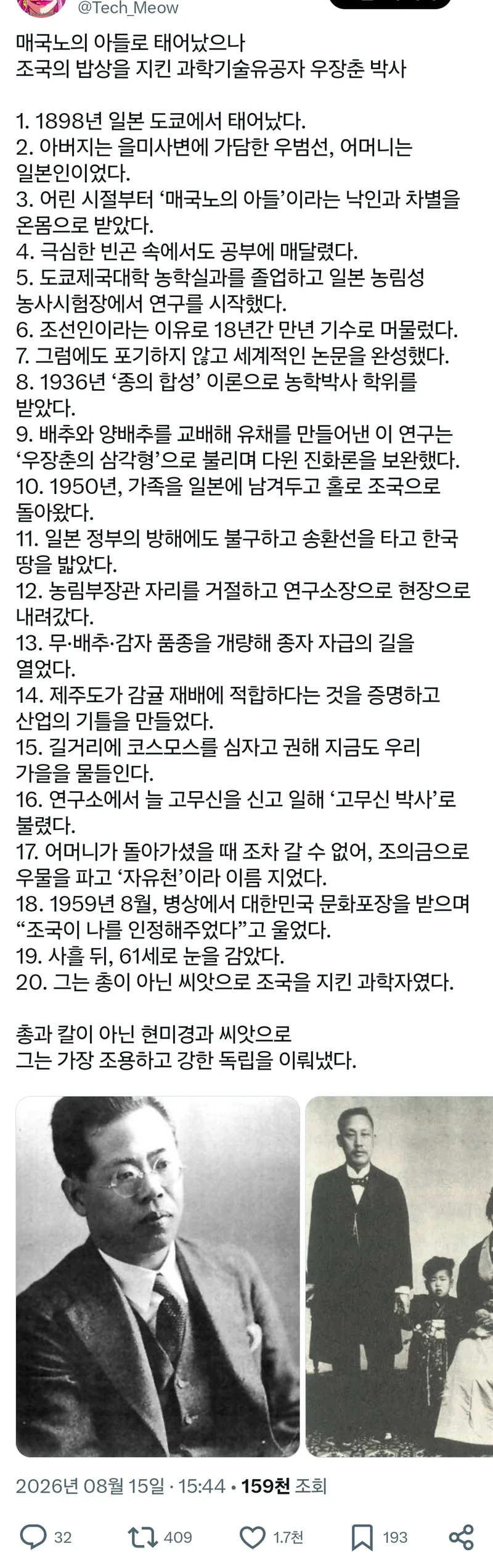 매국노의 아들로 태어나 조국에 큰 기여를 한 박사