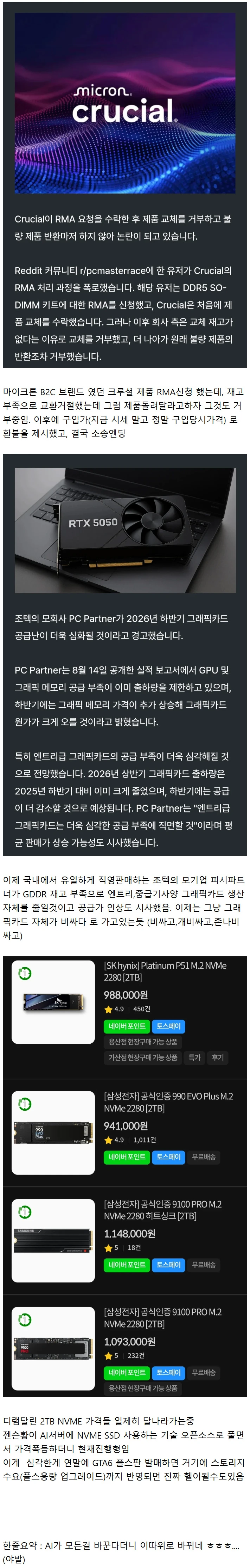 메모리 재앙으로 벌어지고있는 일