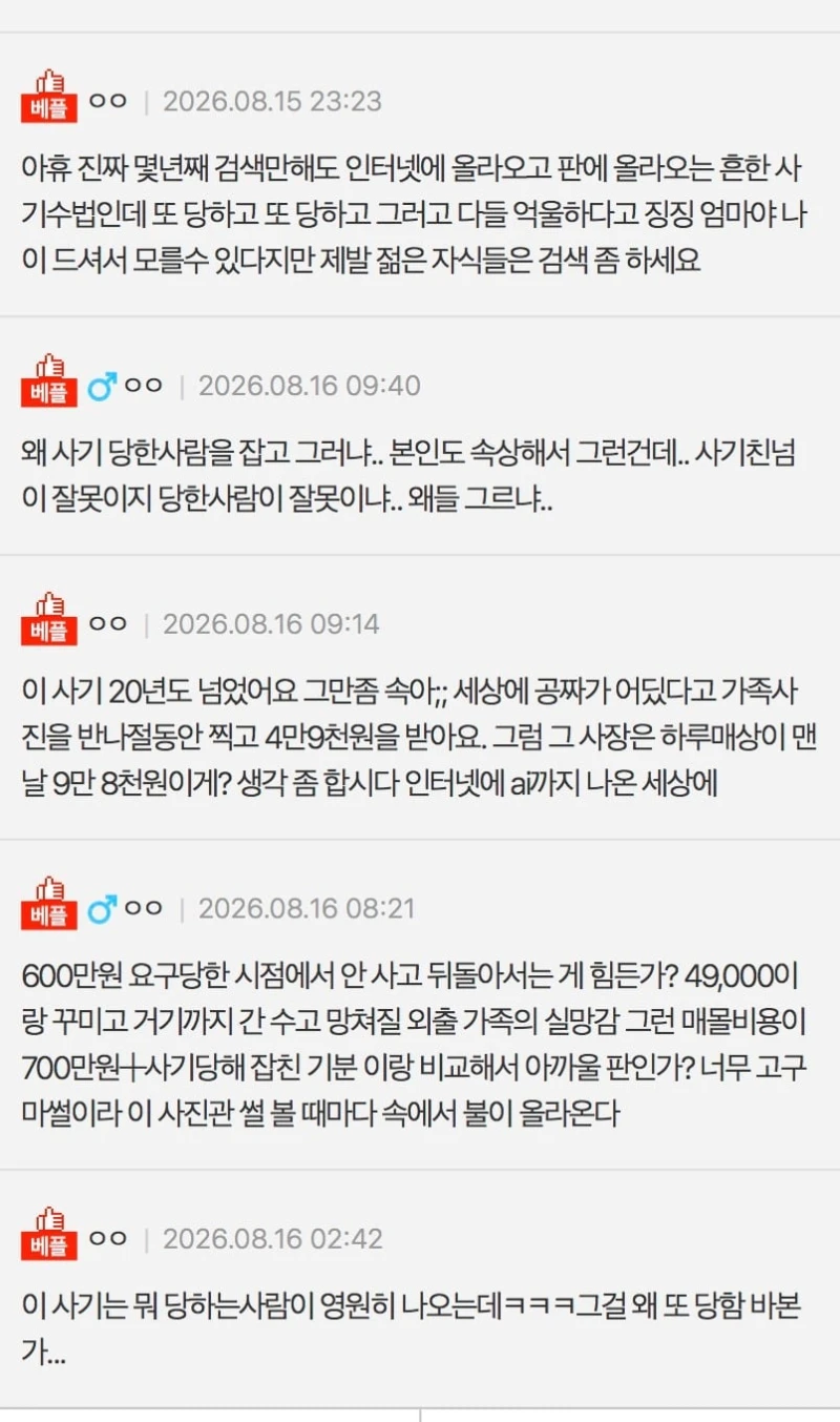 49,000원 사진 찍으러 갔다가 715만원 눈탱이 맞은 사람-2