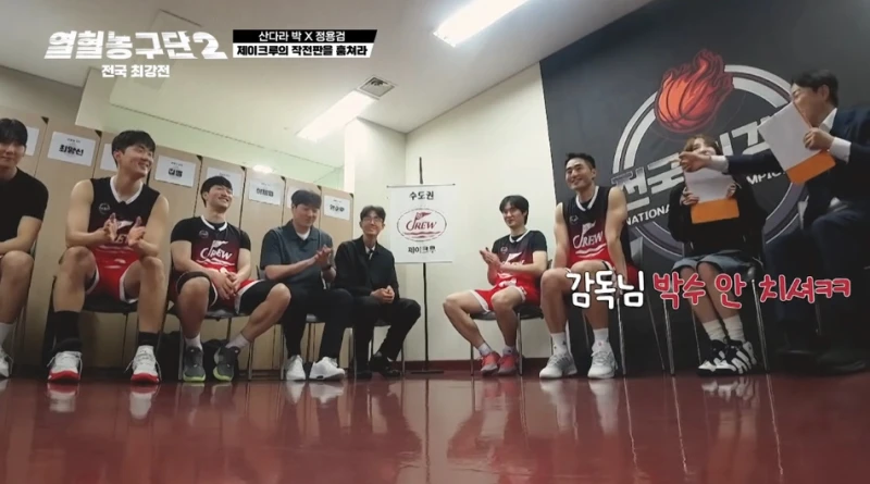 연예인한테 제대로 뼈 맞고 정신차렸다는 농구팀-6